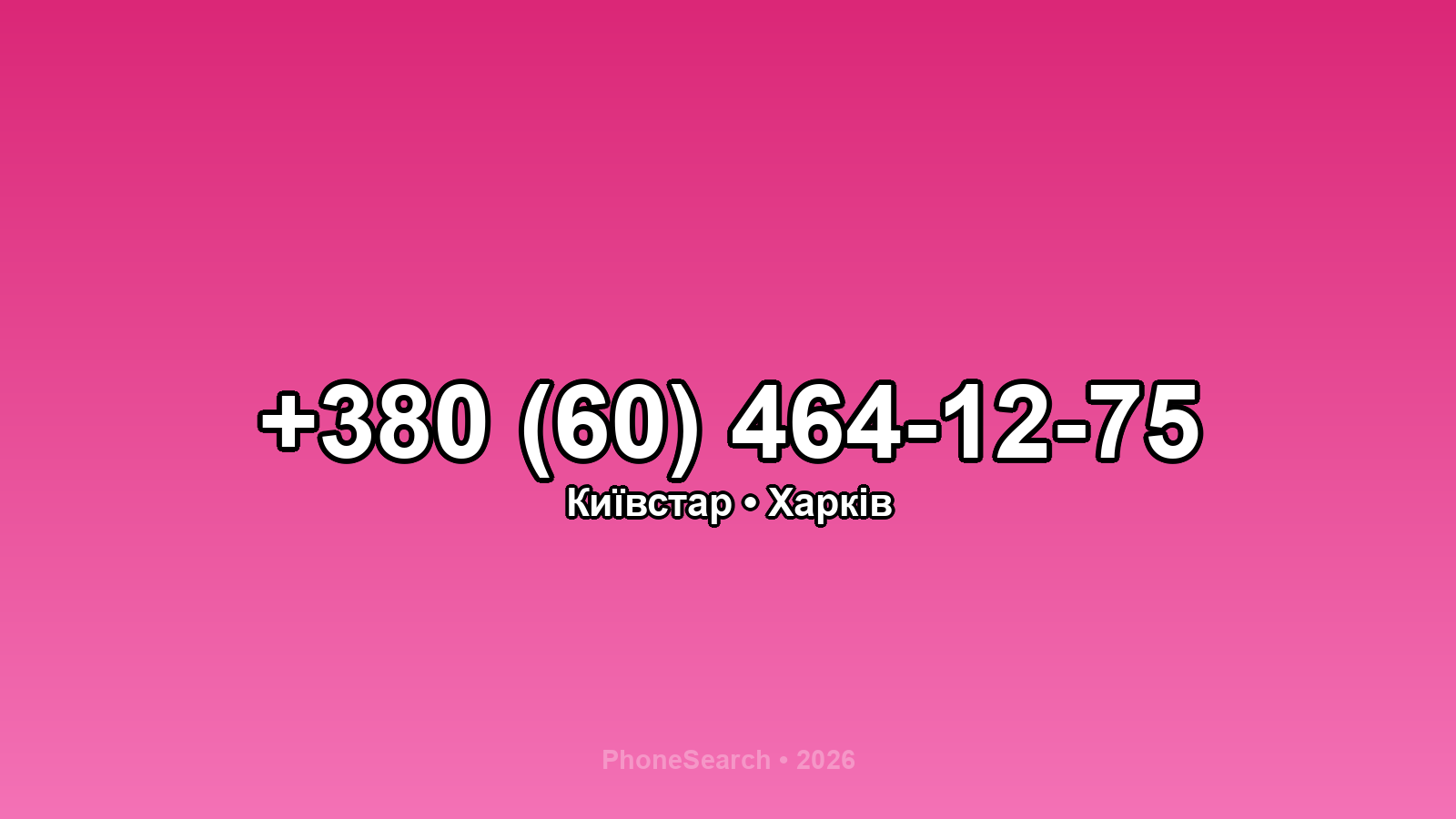 Номер +380 (60) 464-12-75 - вариант 1