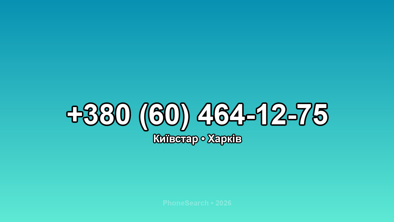 Номер +380 (60) 464-12-75 - вариант 2