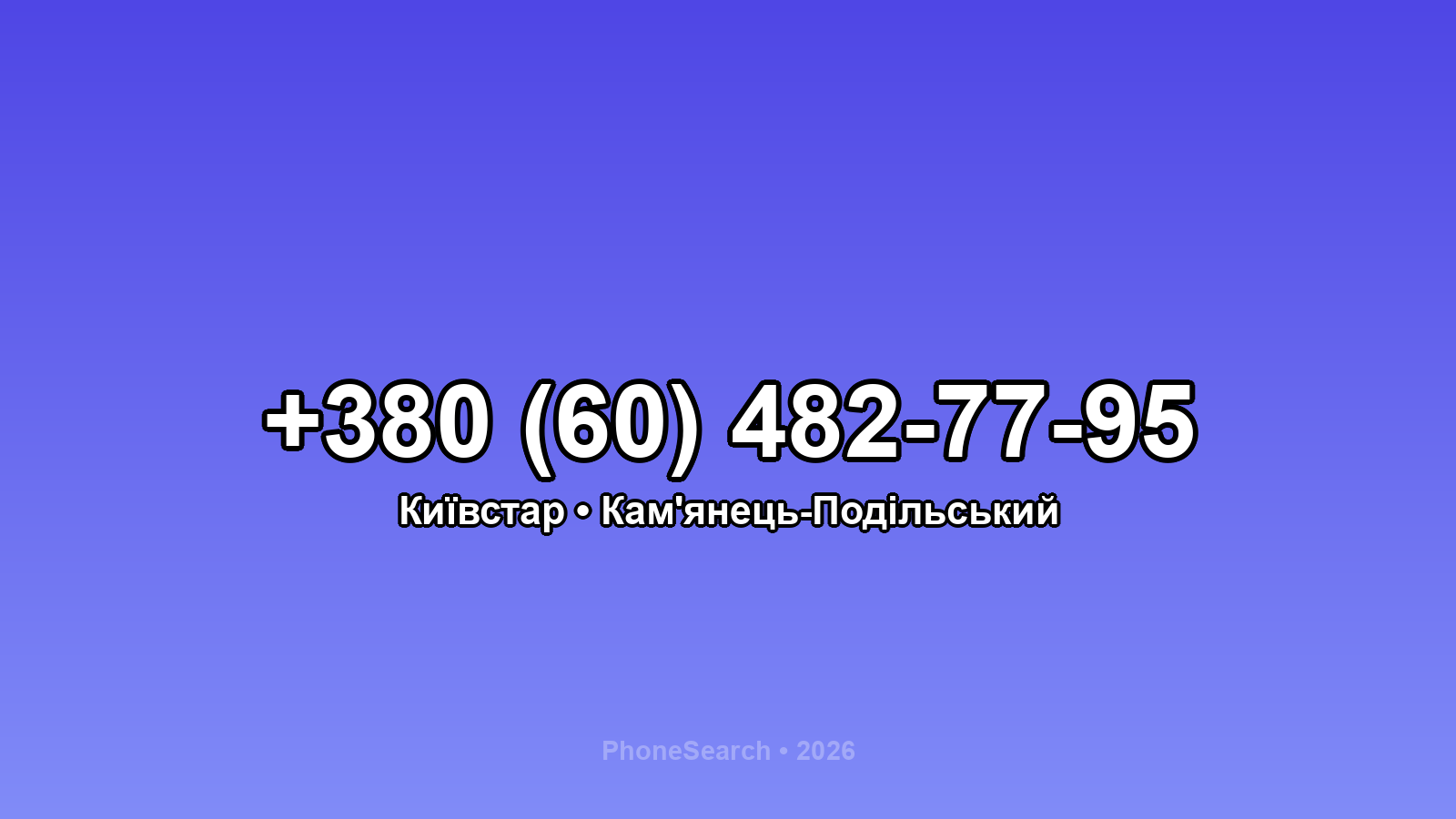 Номер +380 (60) 482-77-95 - вариант 1