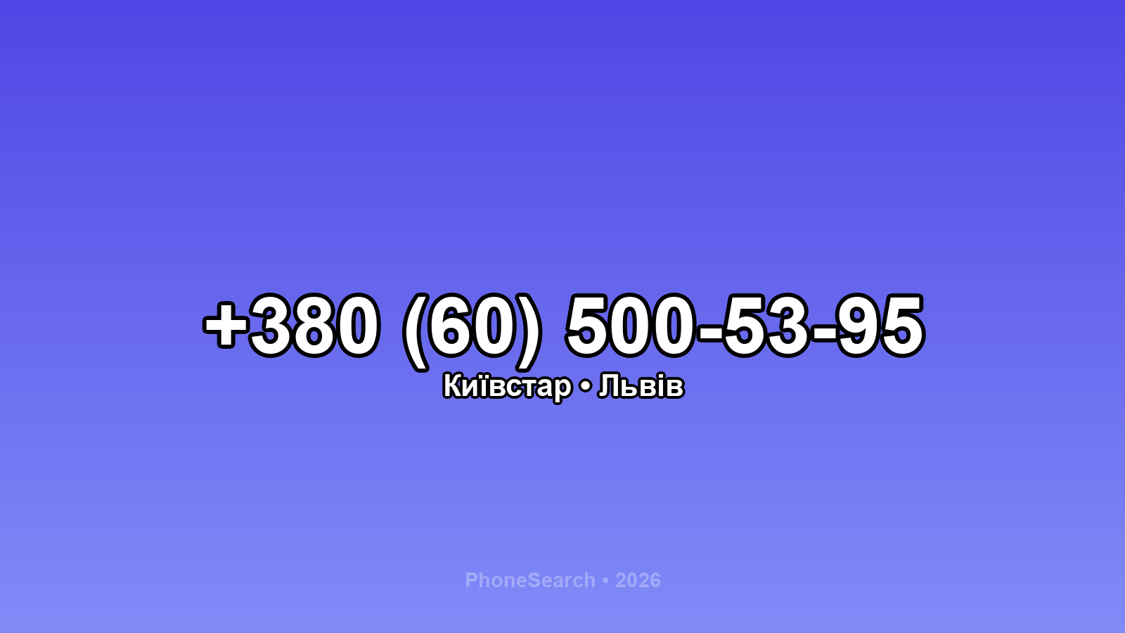 Номер +380 (60) 500-53-95 - вариант 1