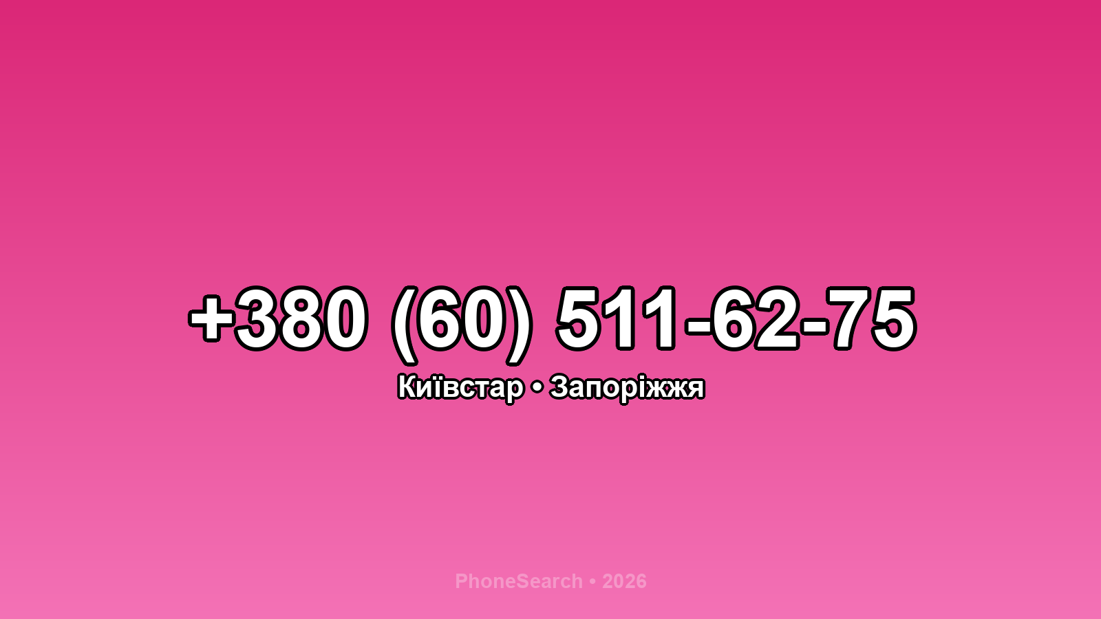 Номер +380 (60) 511-62-75 - вариант 1