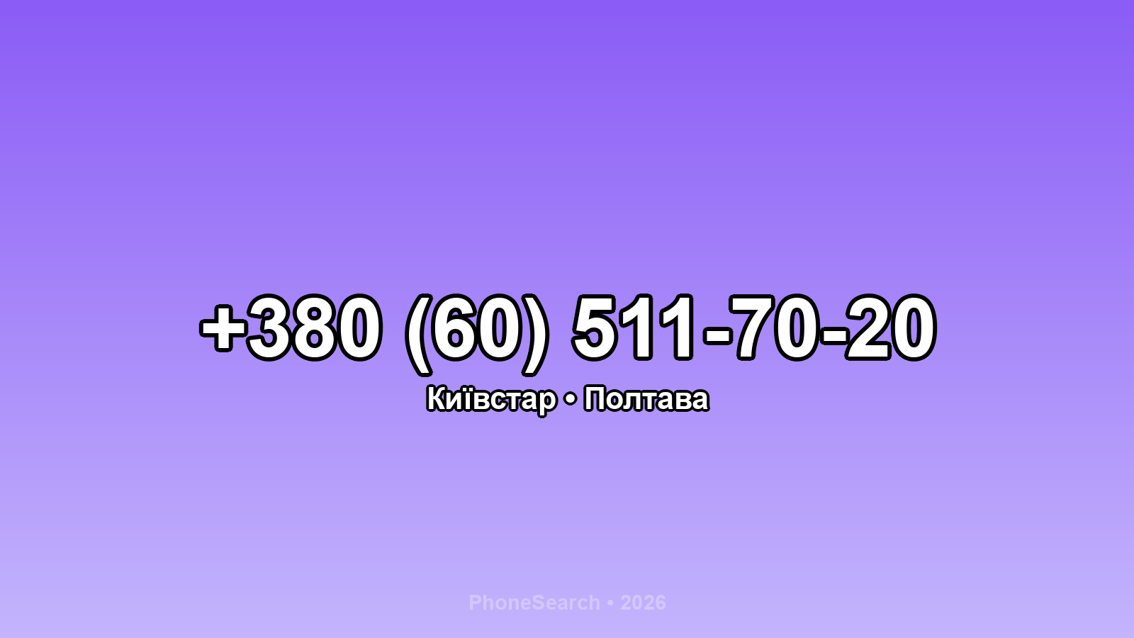 Номер +380 (60) 511-70-20 - вариант 1