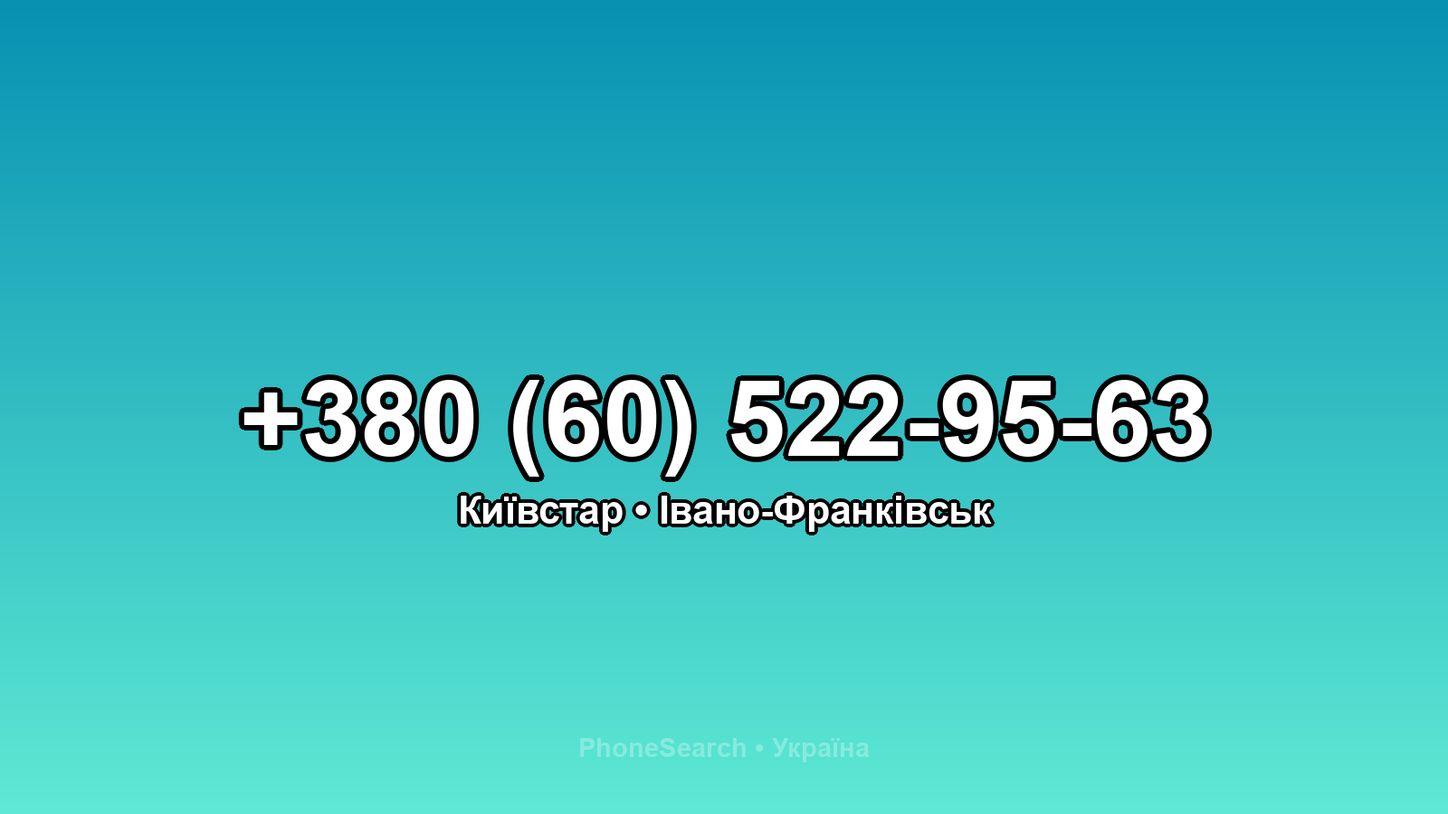 Номер +380 (60) 522-95-63 - вариант 1