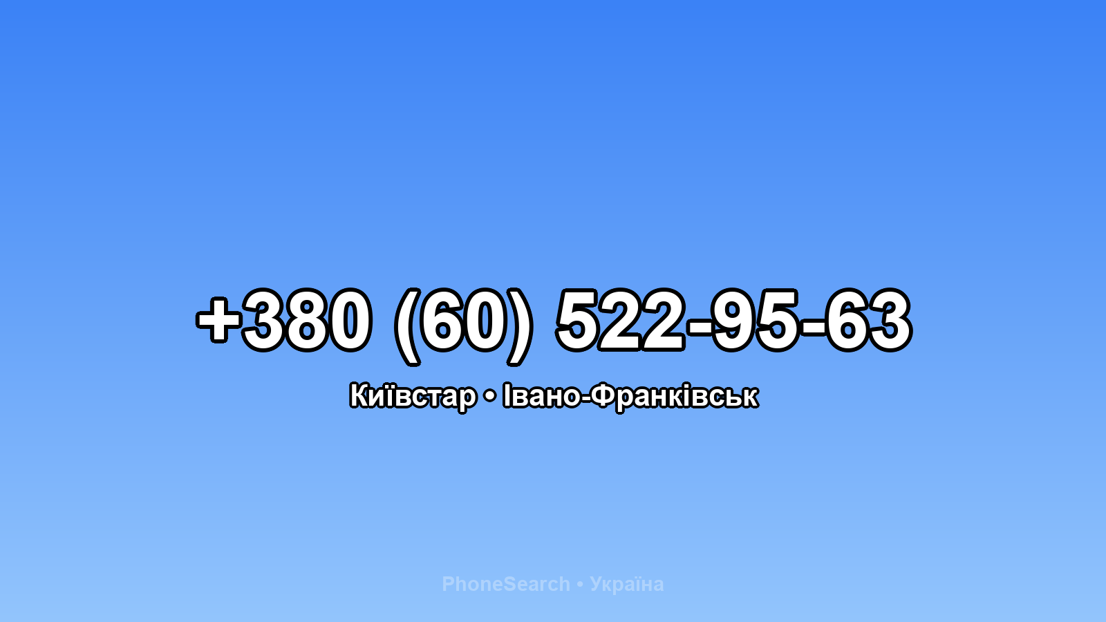 Номер +380 (60) 522-95-63 - вариант 2