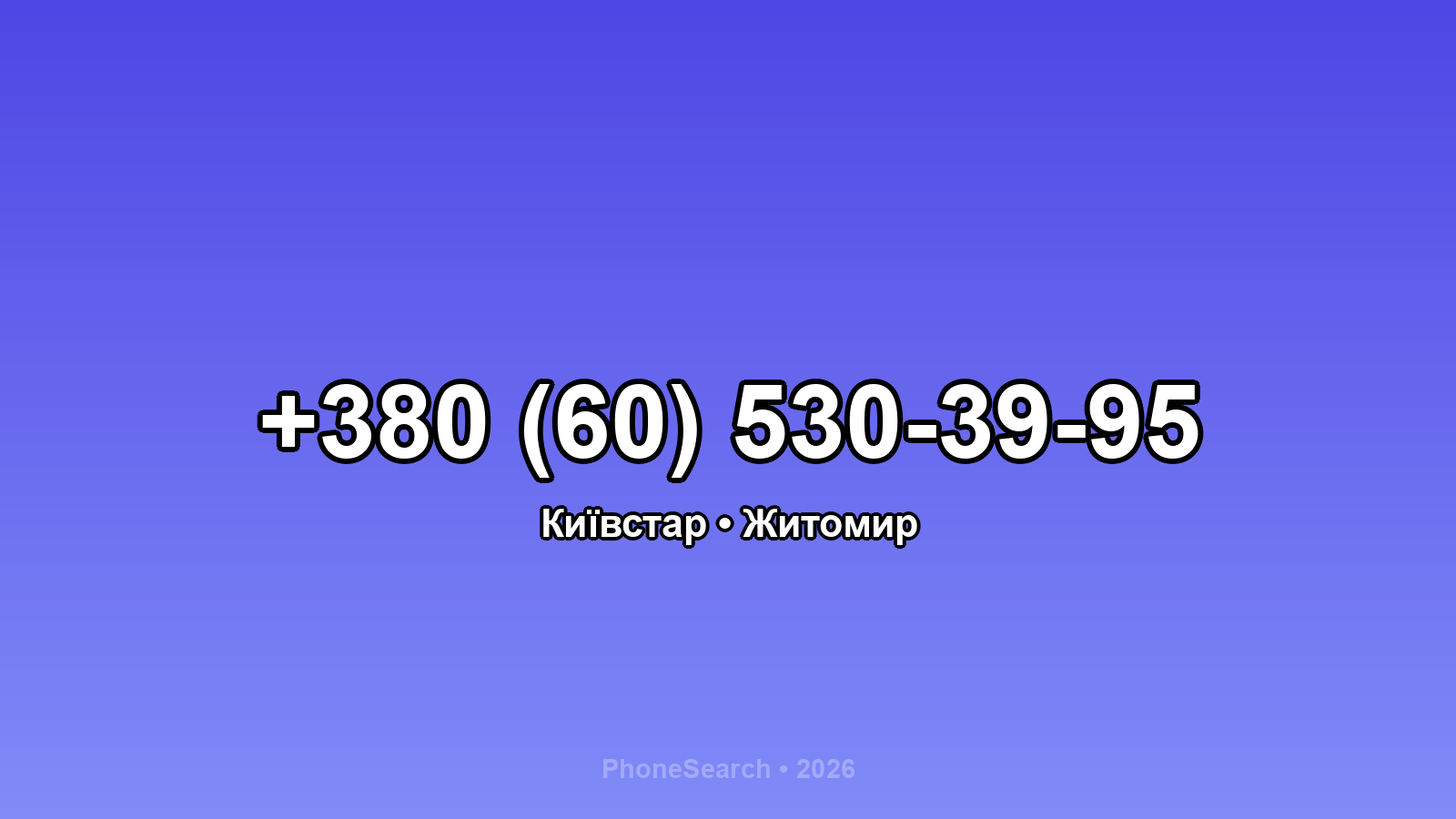 Номер +380 (60) 530-39-95 - вариант 1