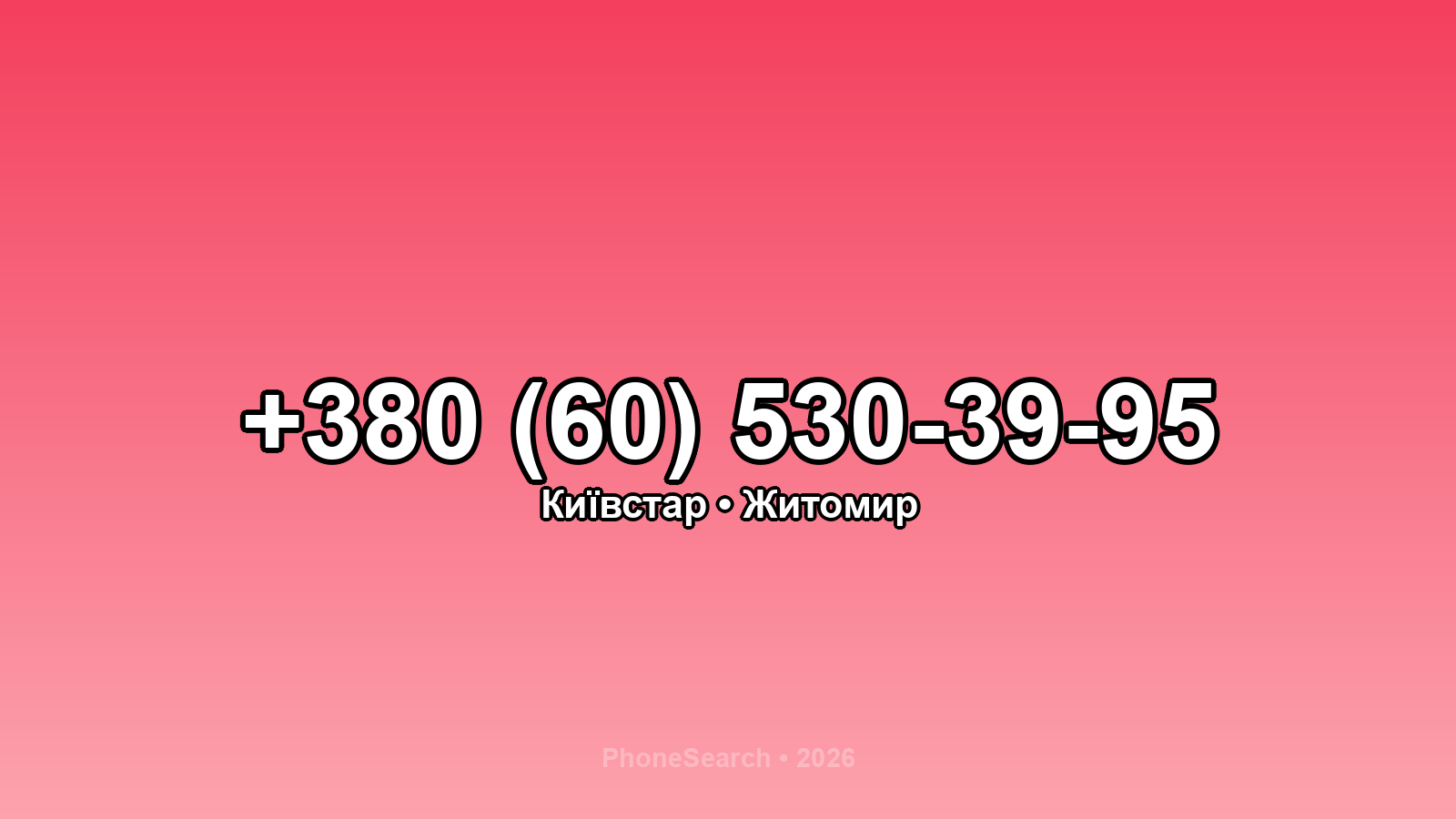 Номер +380 (60) 530-39-95 - вариант 2