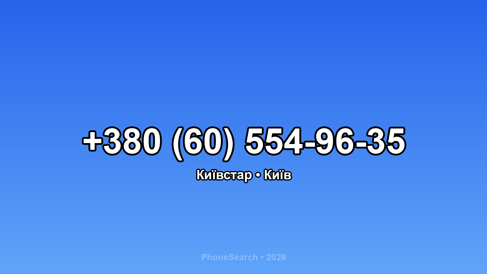 Номер +380 (60) 554-96-35 - вариант 1