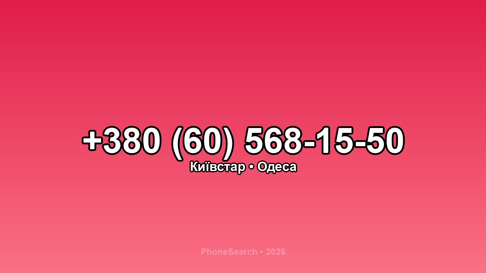 Номер +380 (60) 568-15-50 - вариант 1
