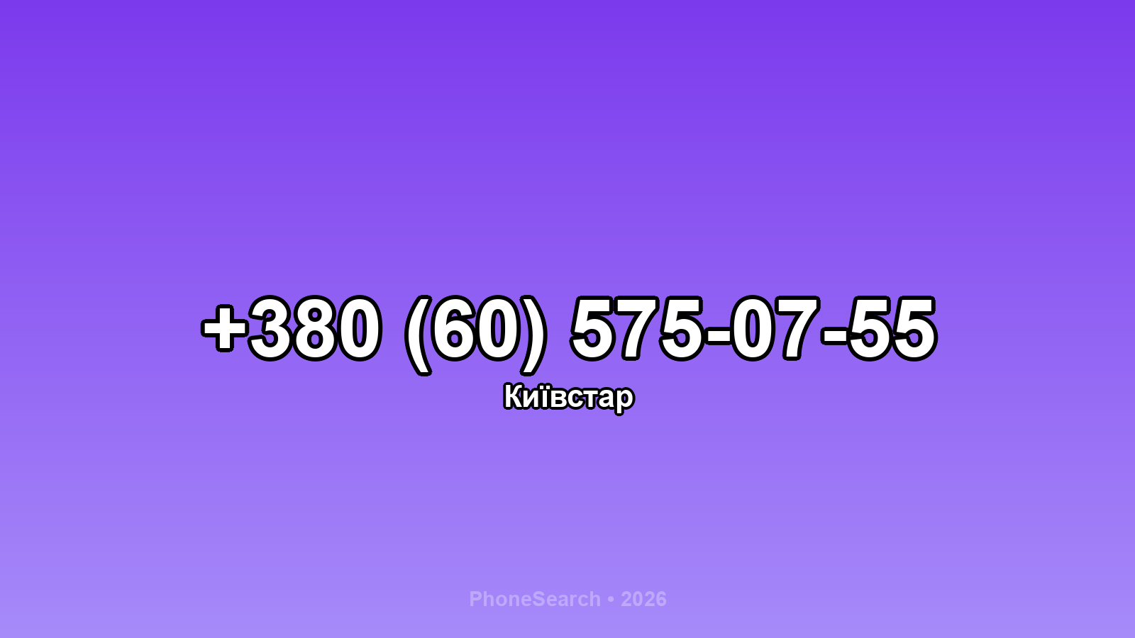 Номер +380 (60) 575-07-55 - вариант 1