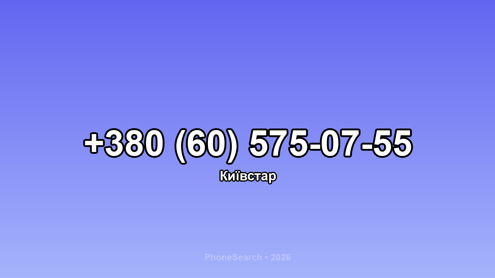 Номер +380 (60) 575-07-55 - вариант 2