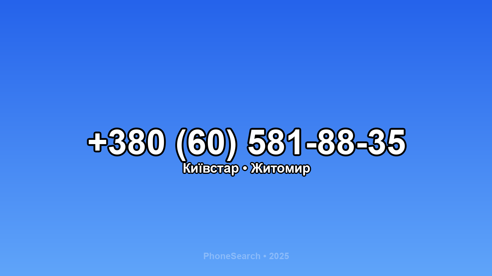 Номер +380 (60) 581-88-35 - вариант 1