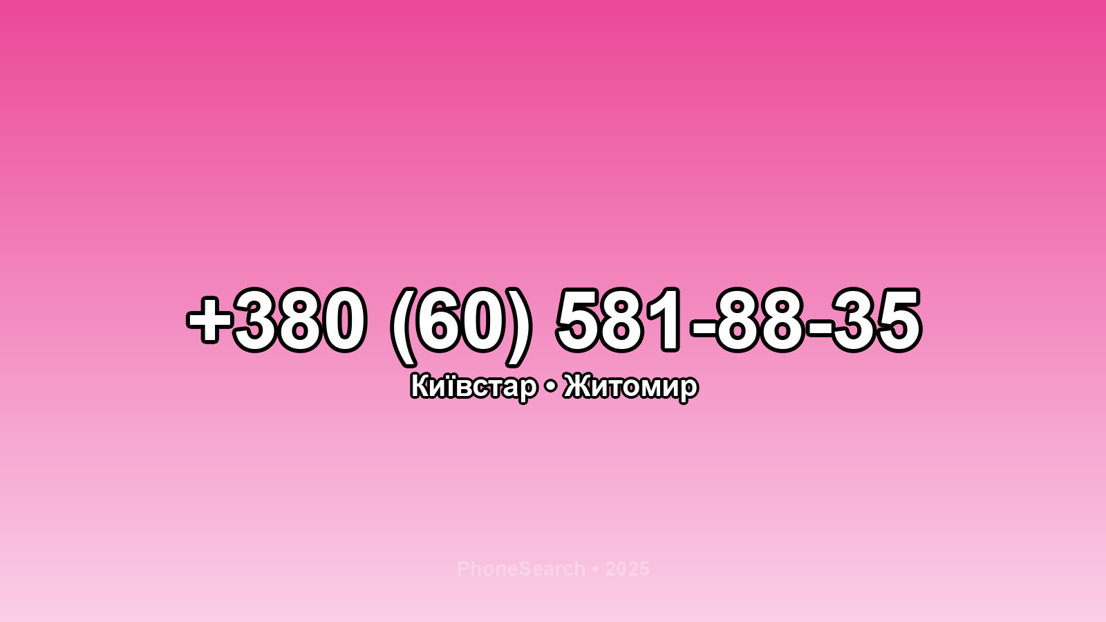 Номер +380 (60) 581-88-35 - вариант 2