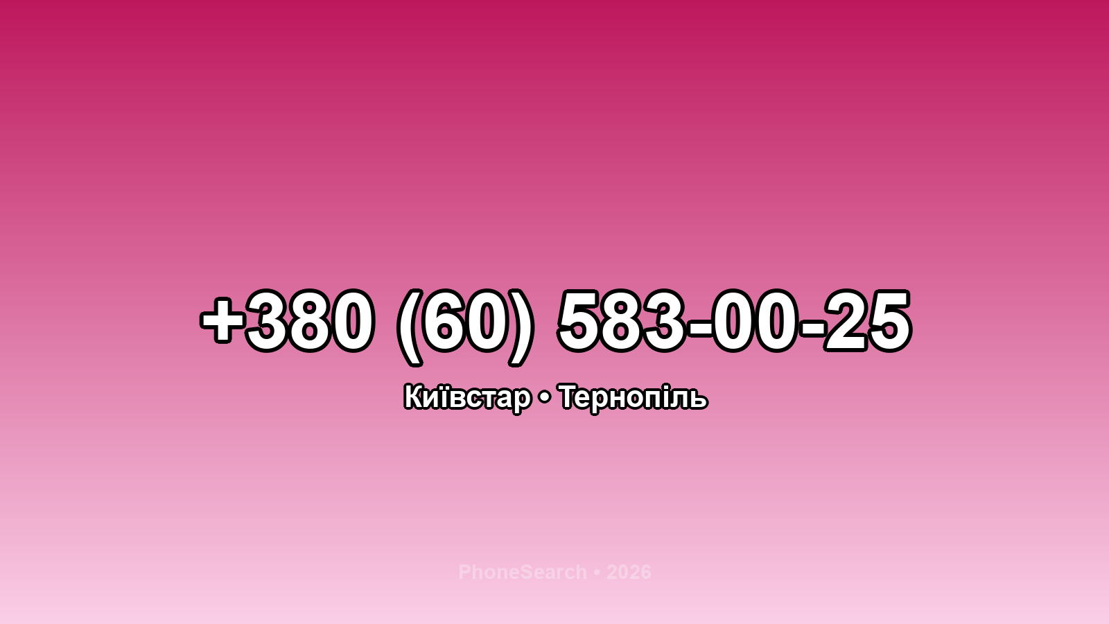Номер +380 (60) 583-00-25 - вариант 1