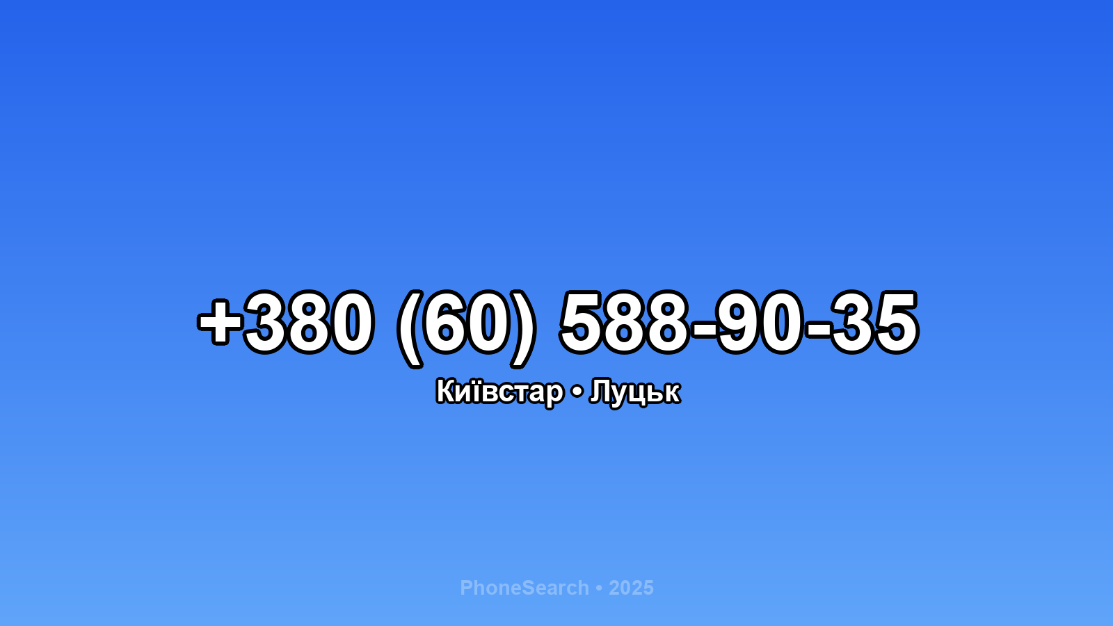 Номер +380 (60) 588-90-35 - вариант 1