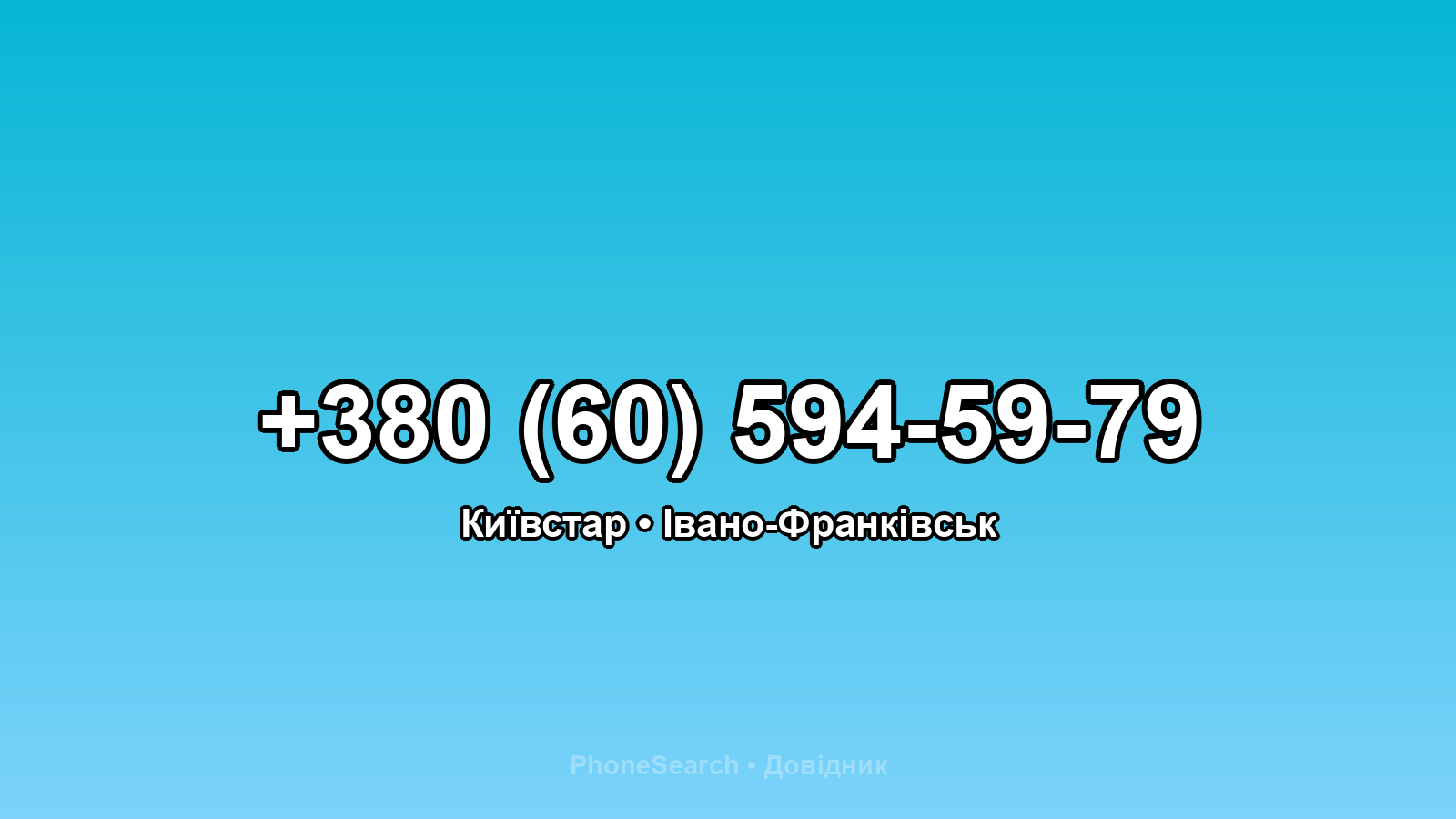 Номер +380 (60) 594-59-79 - вариант 1