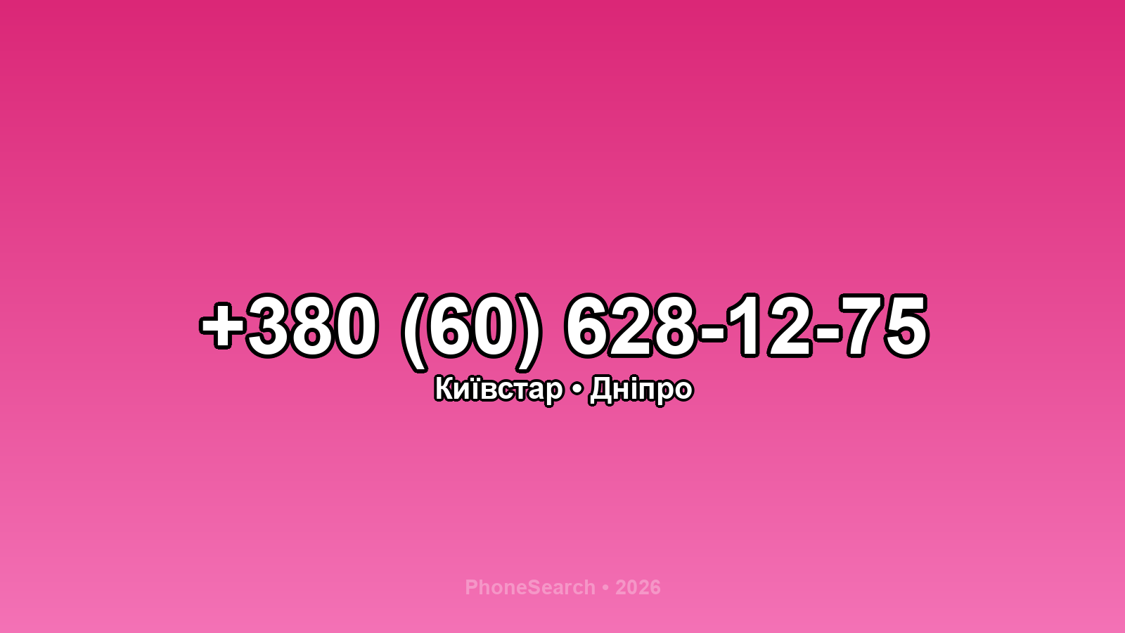 Номер +380 (60) 628-12-75 - вариант 1
