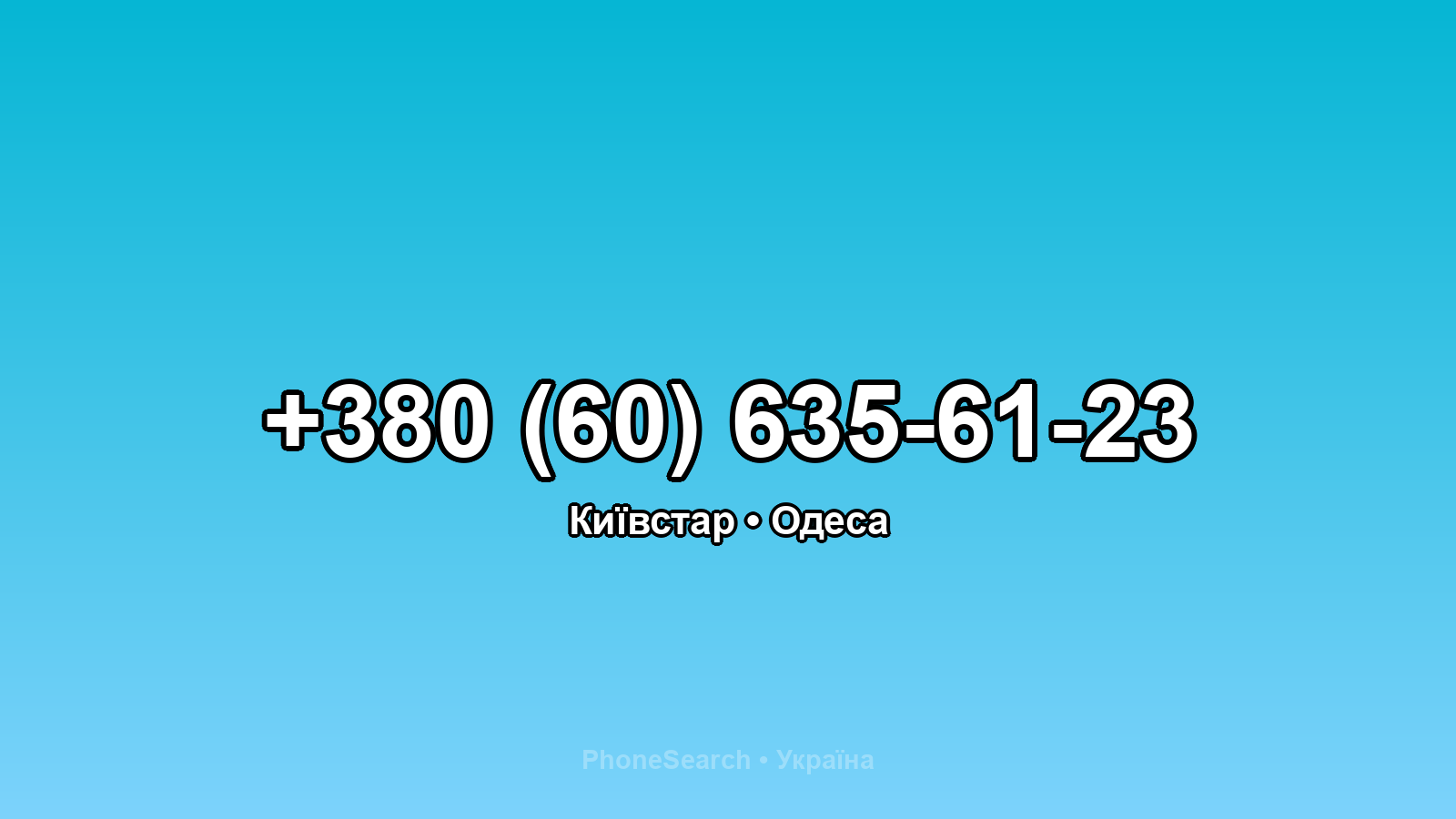 Номер +380 (60) 635-61-23 - вариант 2