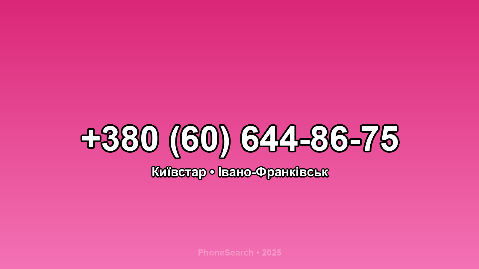 Номер +380 (60) 644-86-75 - вариант 1