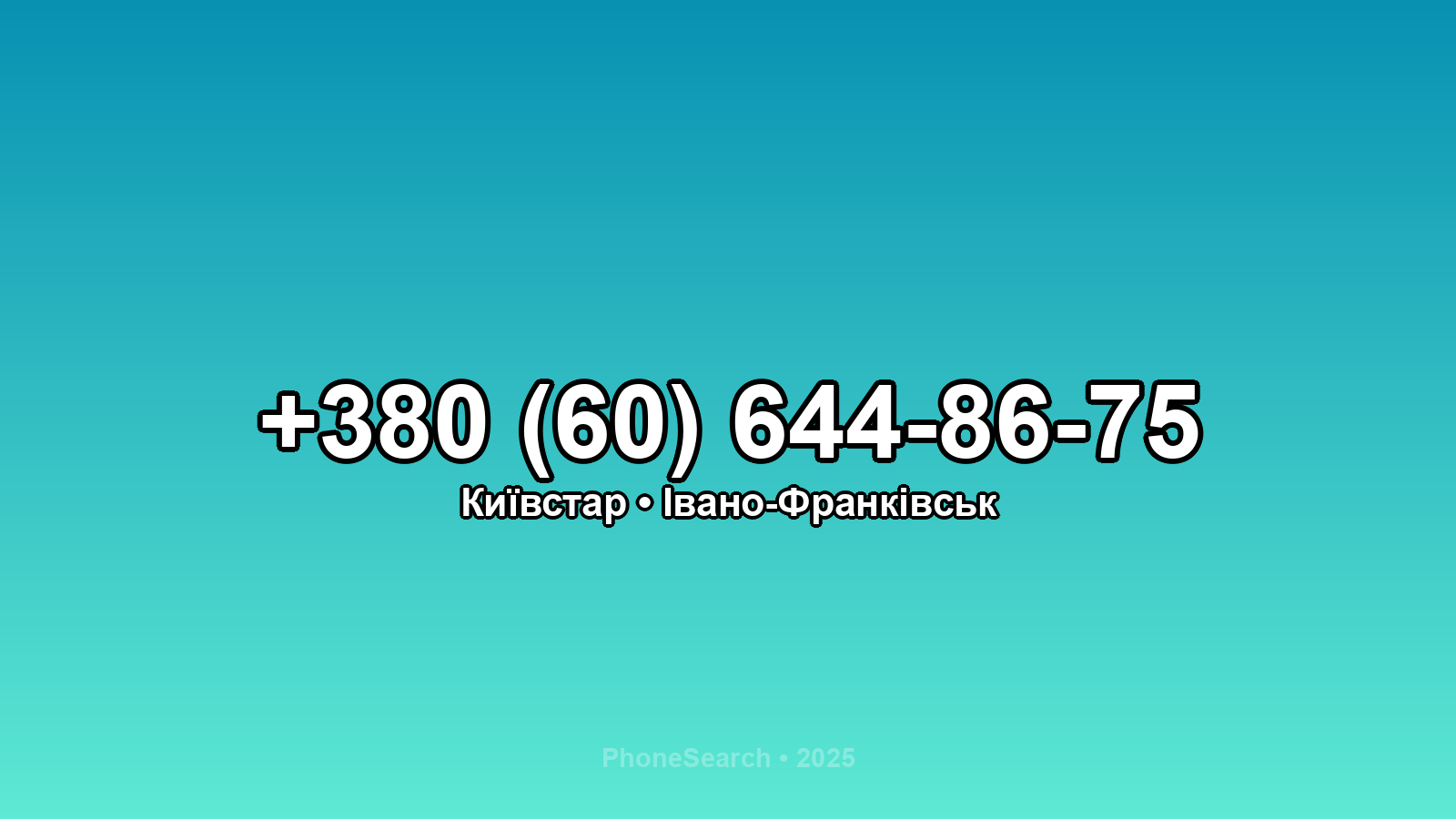 Номер +380 (60) 644-86-75 - вариант 2