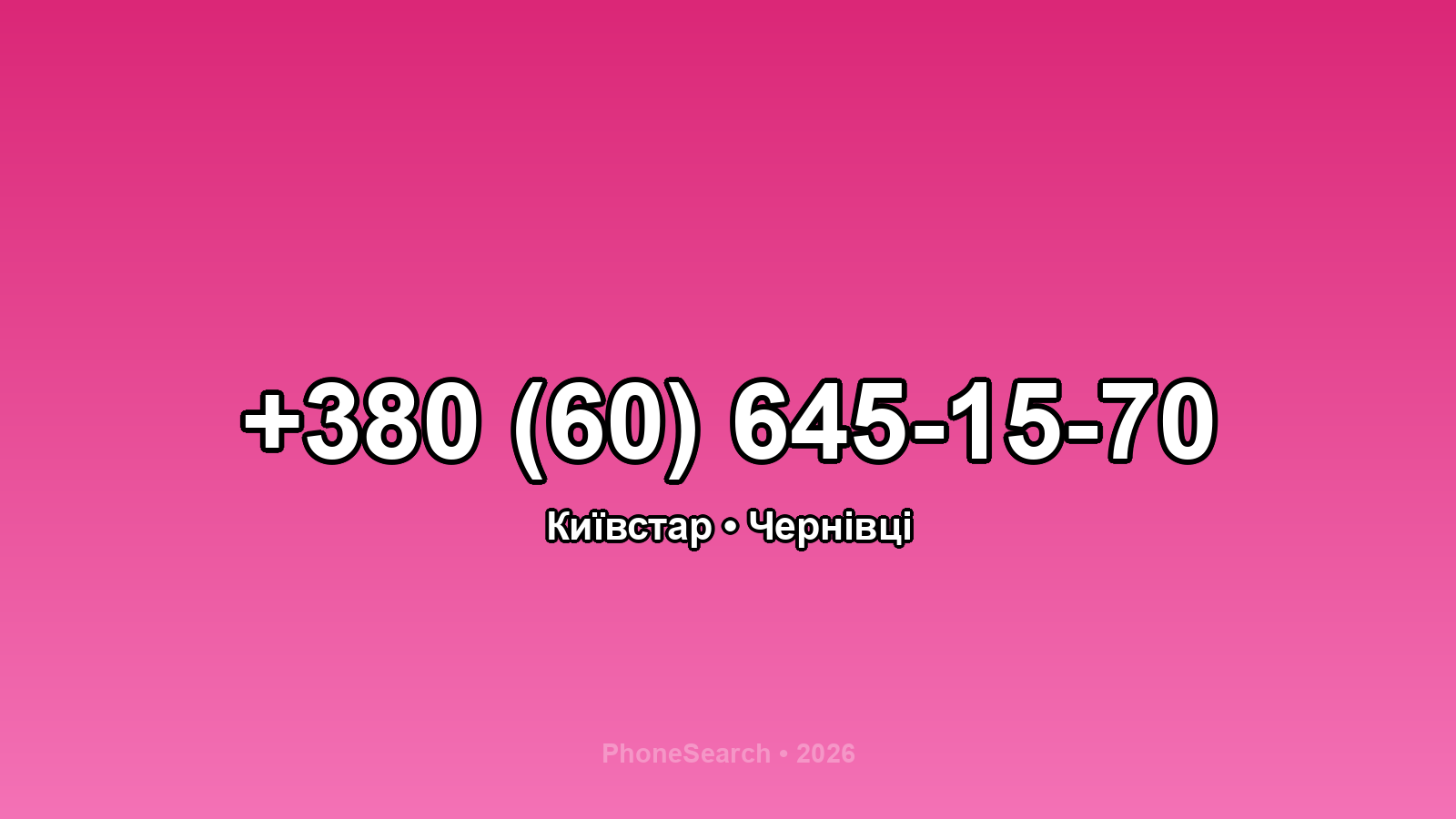 Номер +380 (60) 645-15-70 - вариант 2