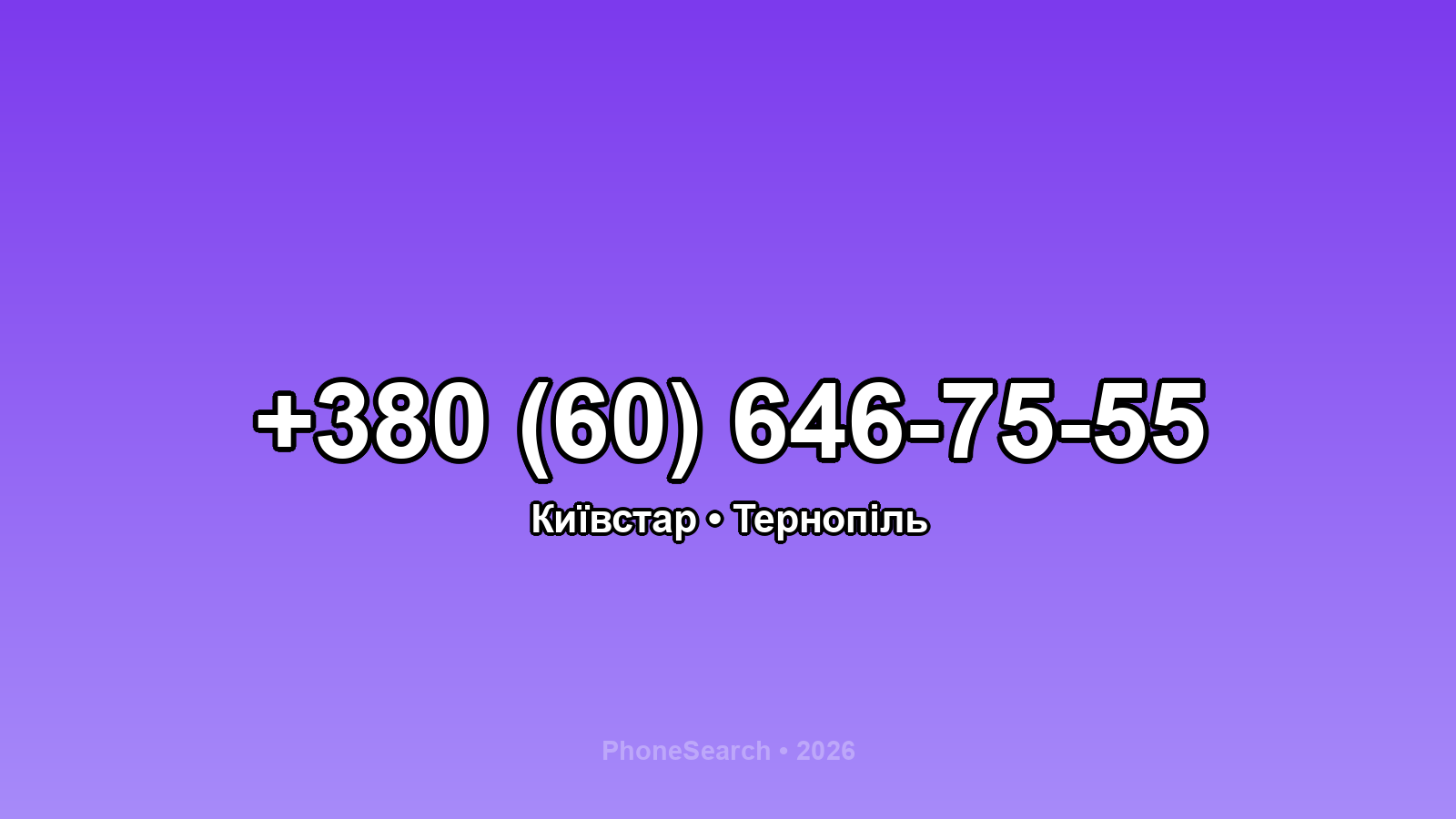 Номер +380 (60) 646-75-55 - вариант 1