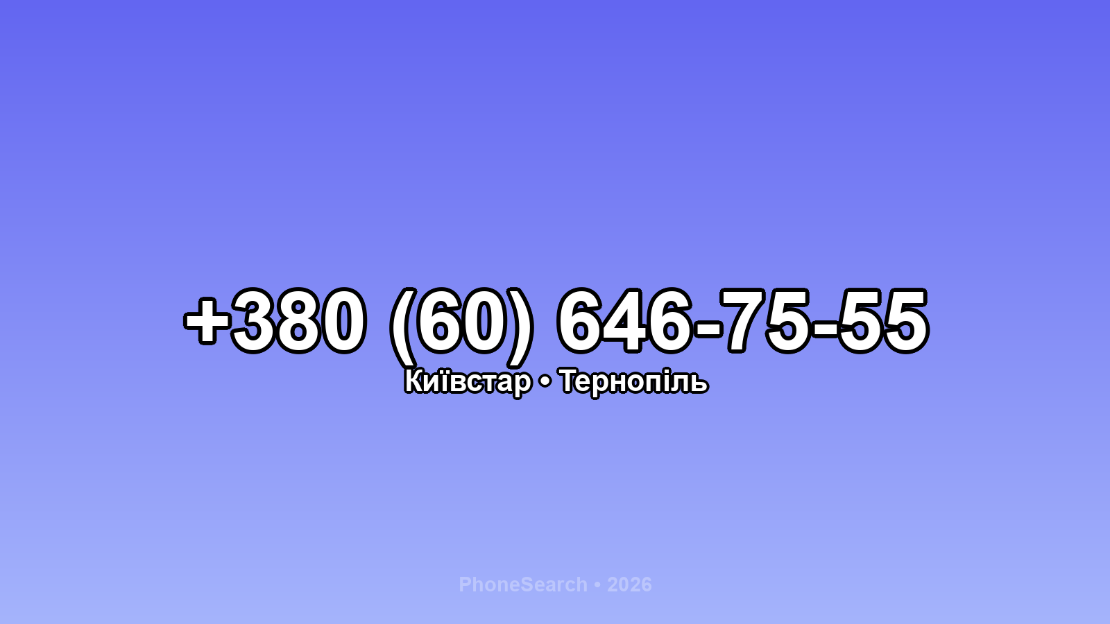 Номер +380 (60) 646-75-55 - вариант 2