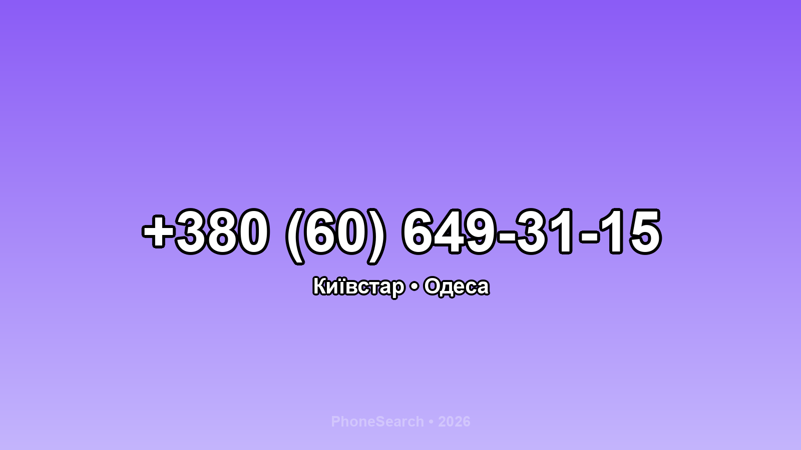 Номер +380 (60) 649-31-15 - вариант 2