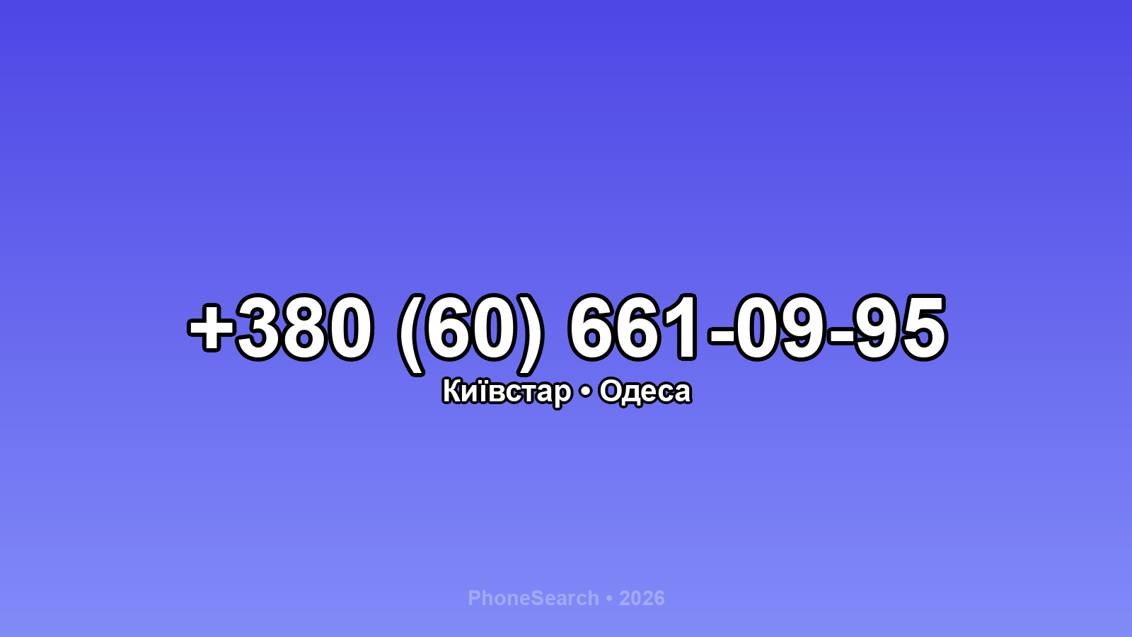 Номер +380 (60) 661-09-95 - вариант 1