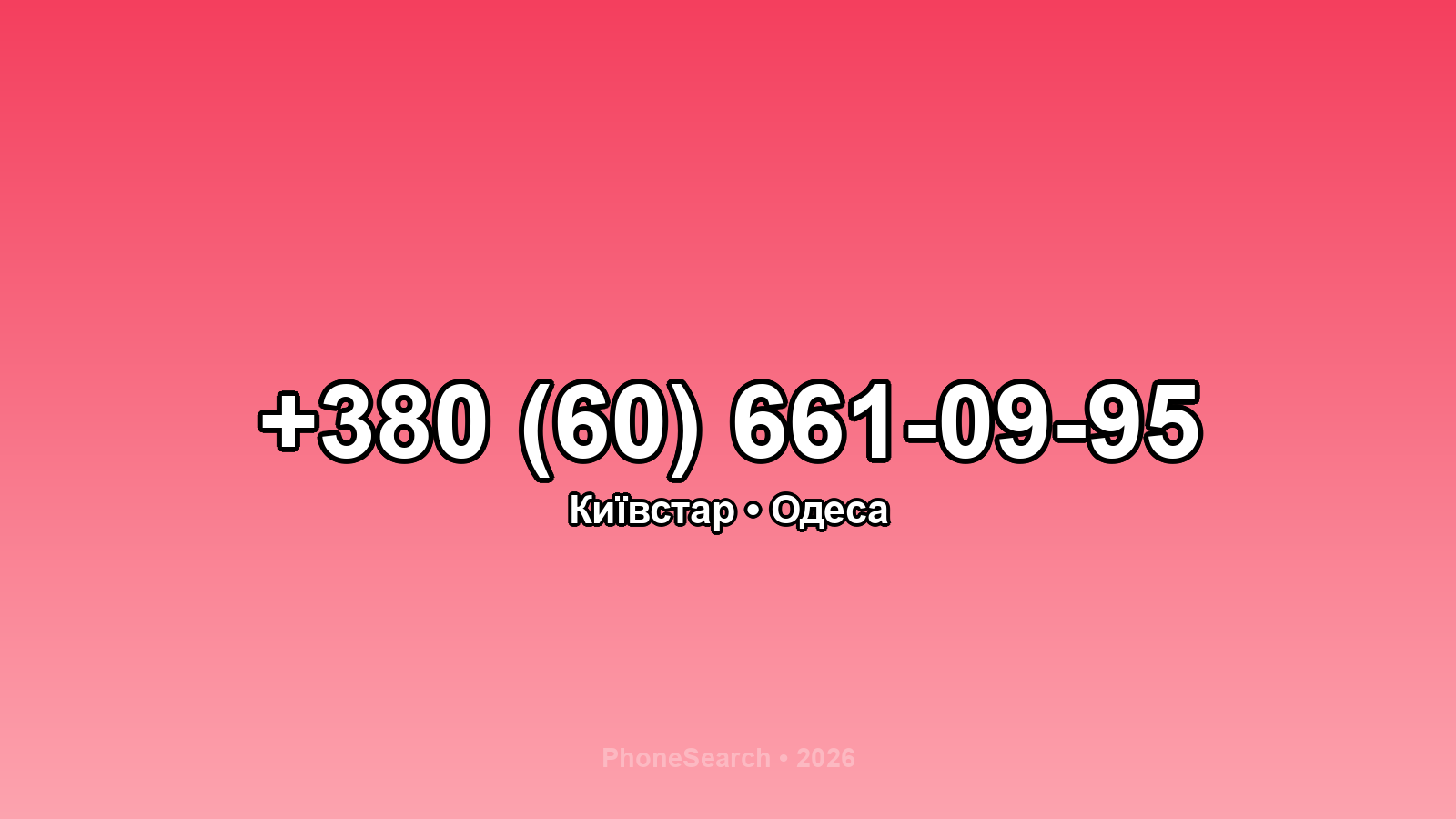 Номер +380 (60) 661-09-95 - вариант 2