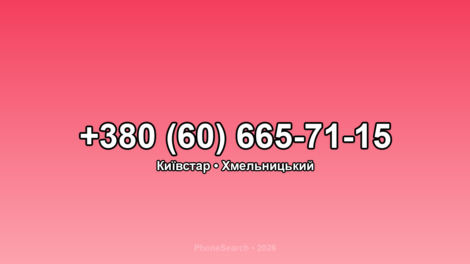 Номер +380 (60) 665-71-15 - вариант 1