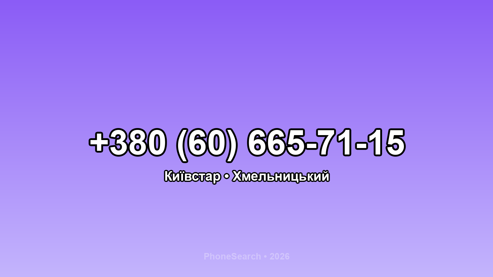 Номер +380 (60) 665-71-15 - вариант 2