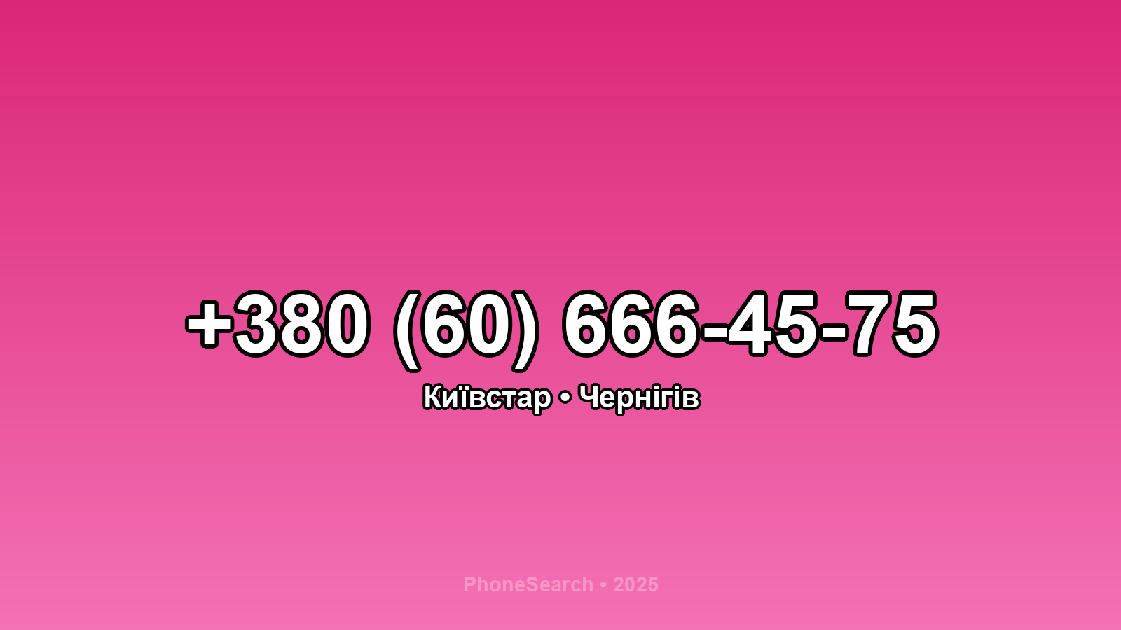Номер +380 (60) 666-45-75 - вариант 1