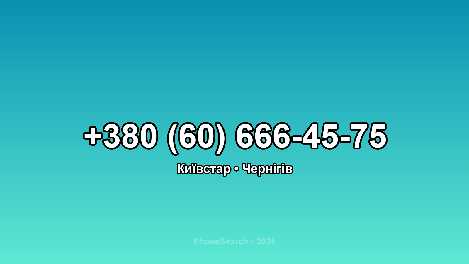 Номер +380 (60) 666-45-75 - вариант 2