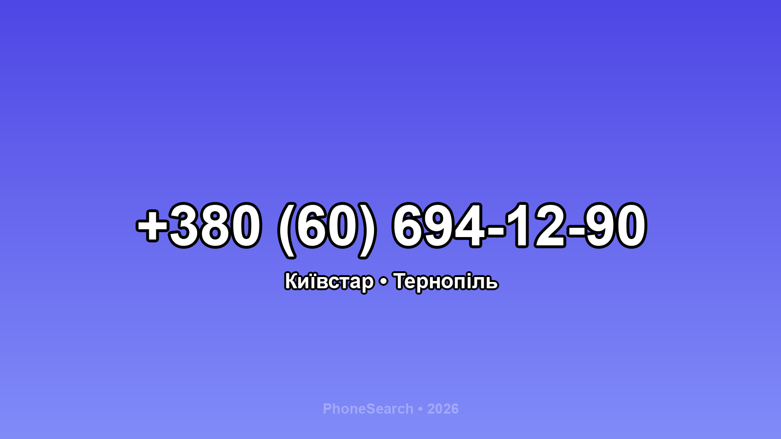 Номер +380 (60) 694-12-90 - вариант 2