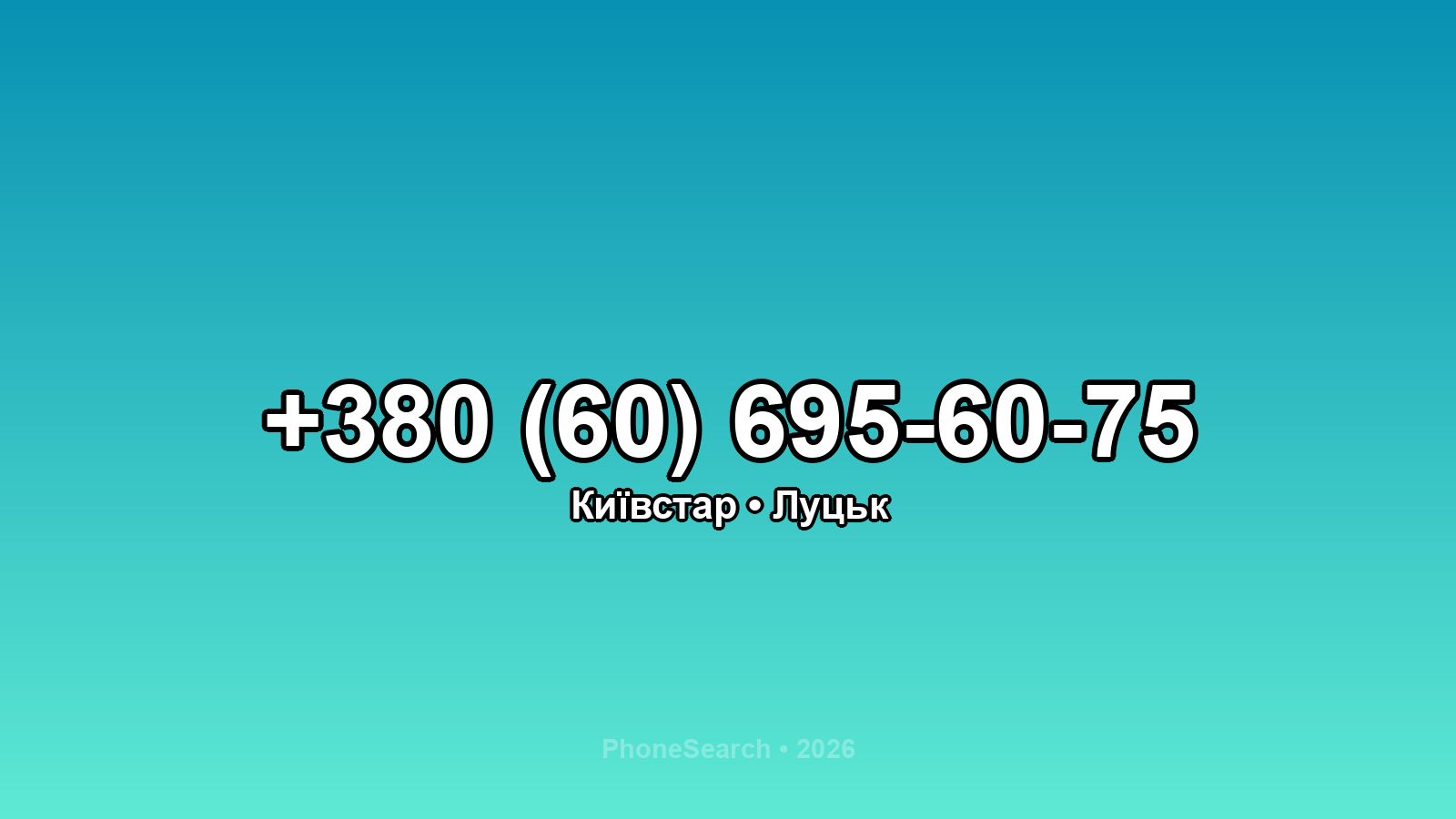 Номер +380 (60) 695-60-75 - вариант 2