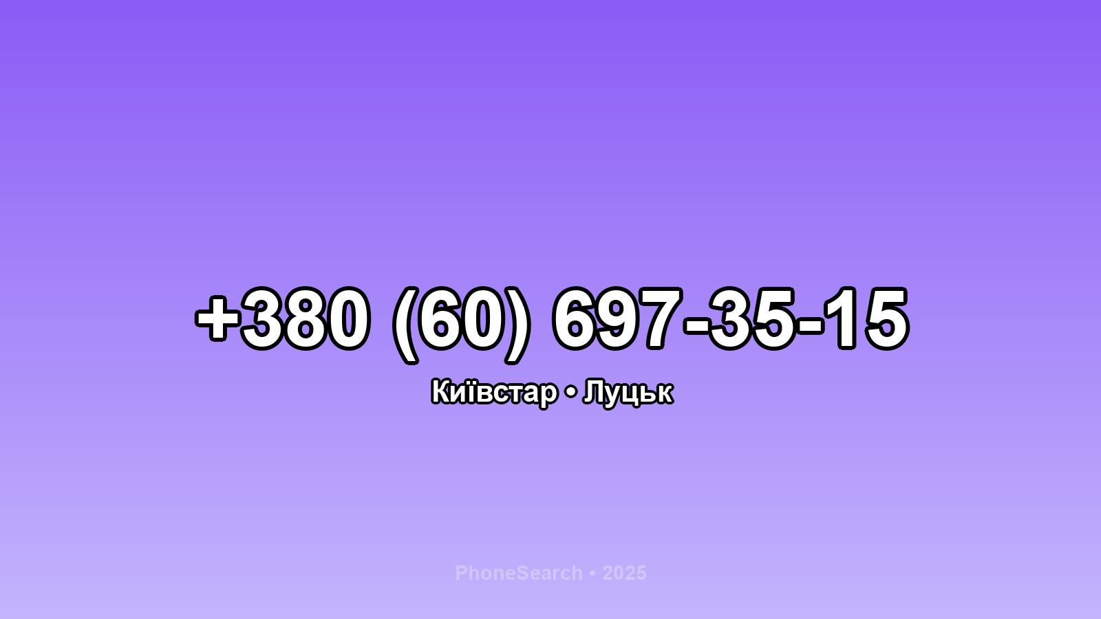 Номер +380 (60) 697-35-15 - вариант 2