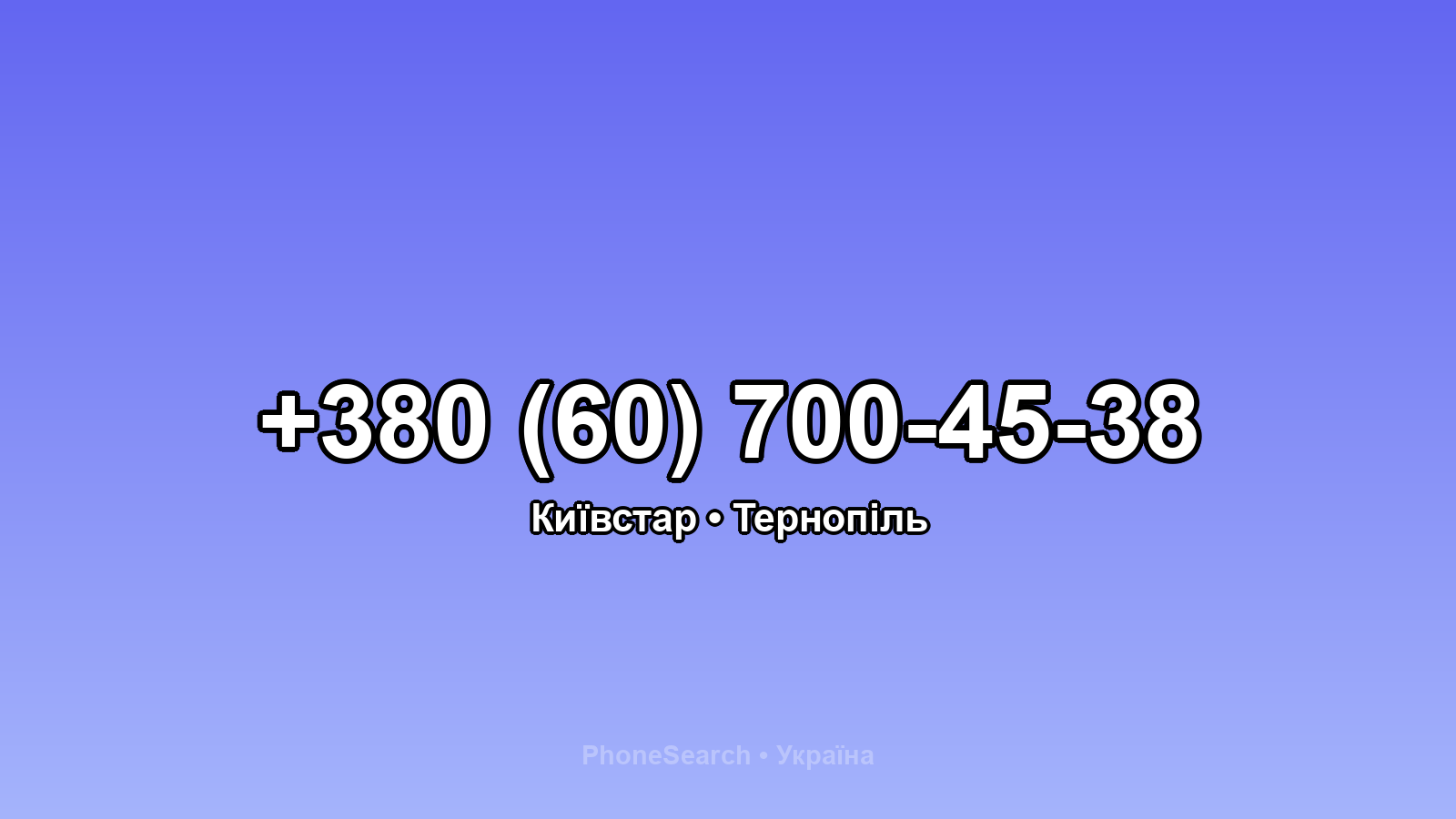 Номер +380 (60) 700-45-38 - вариант 2