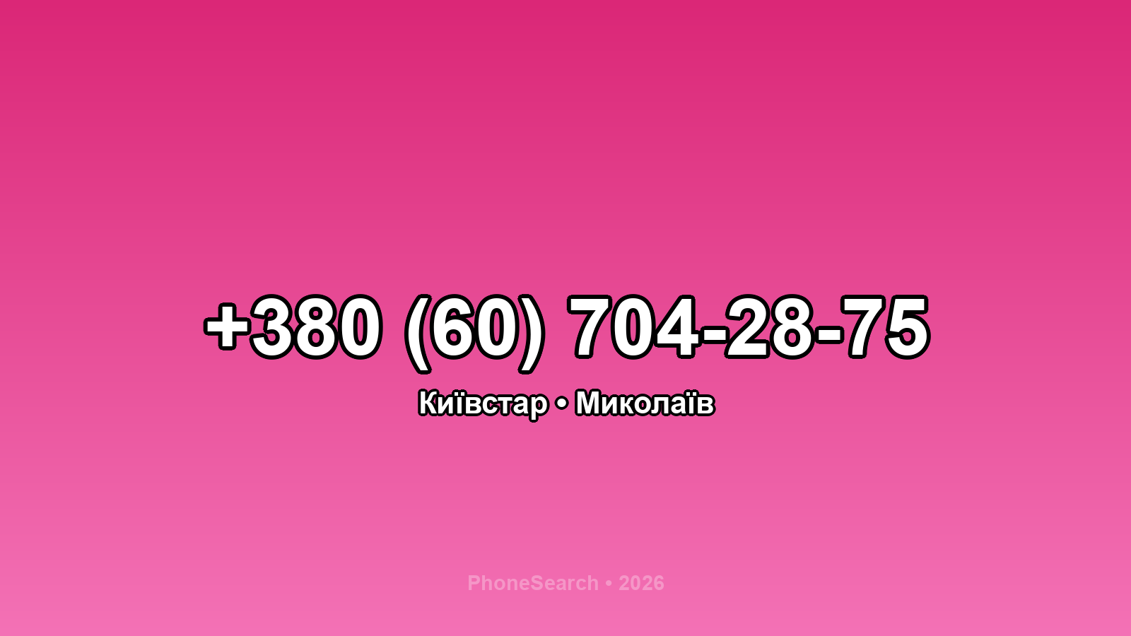 Номер +380 (60) 704-28-75 - вариант 1