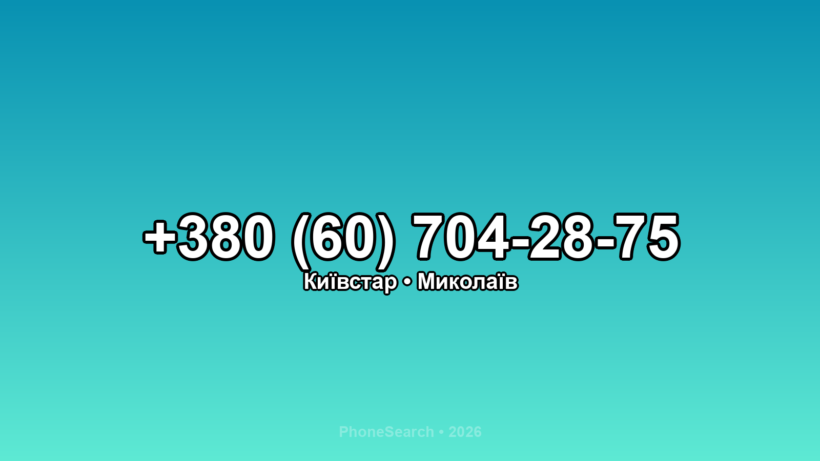 Номер +380 (60) 704-28-75 - вариант 2