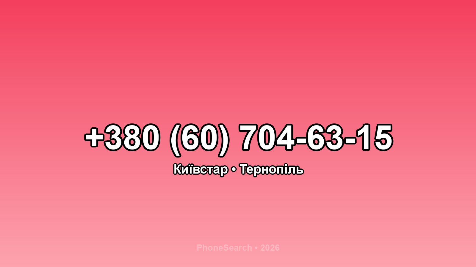 Номер +380 (60) 704-63-15 - вариант 1
