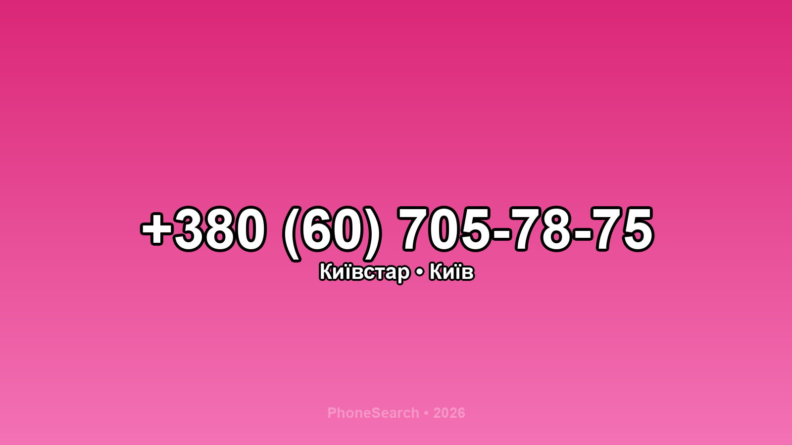 Номер +380 (60) 705-78-75 - вариант 1