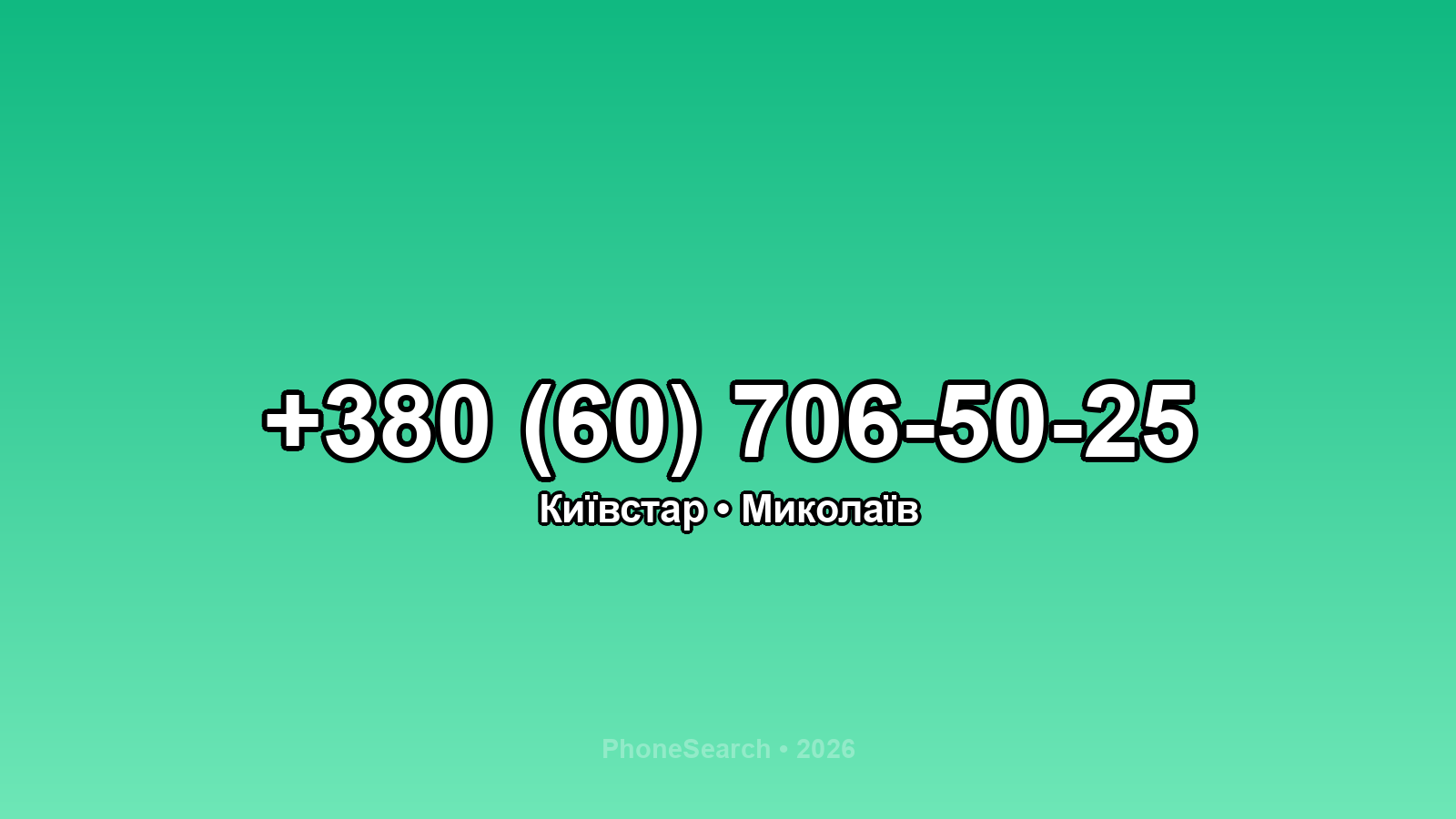 Номер +380 (60) 706-50-25 - вариант 2