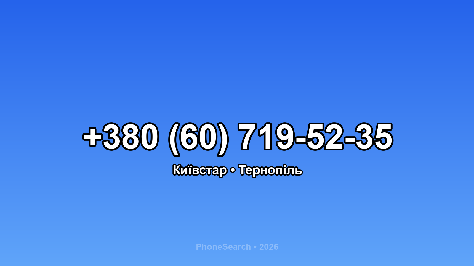 Номер +380 (60) 719-52-35 - вариант 1