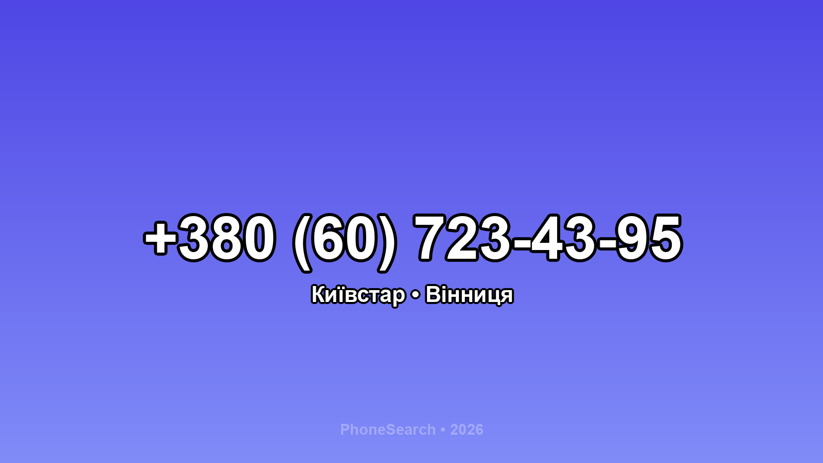 Номер +380 (60) 723-43-95 - вариант 1