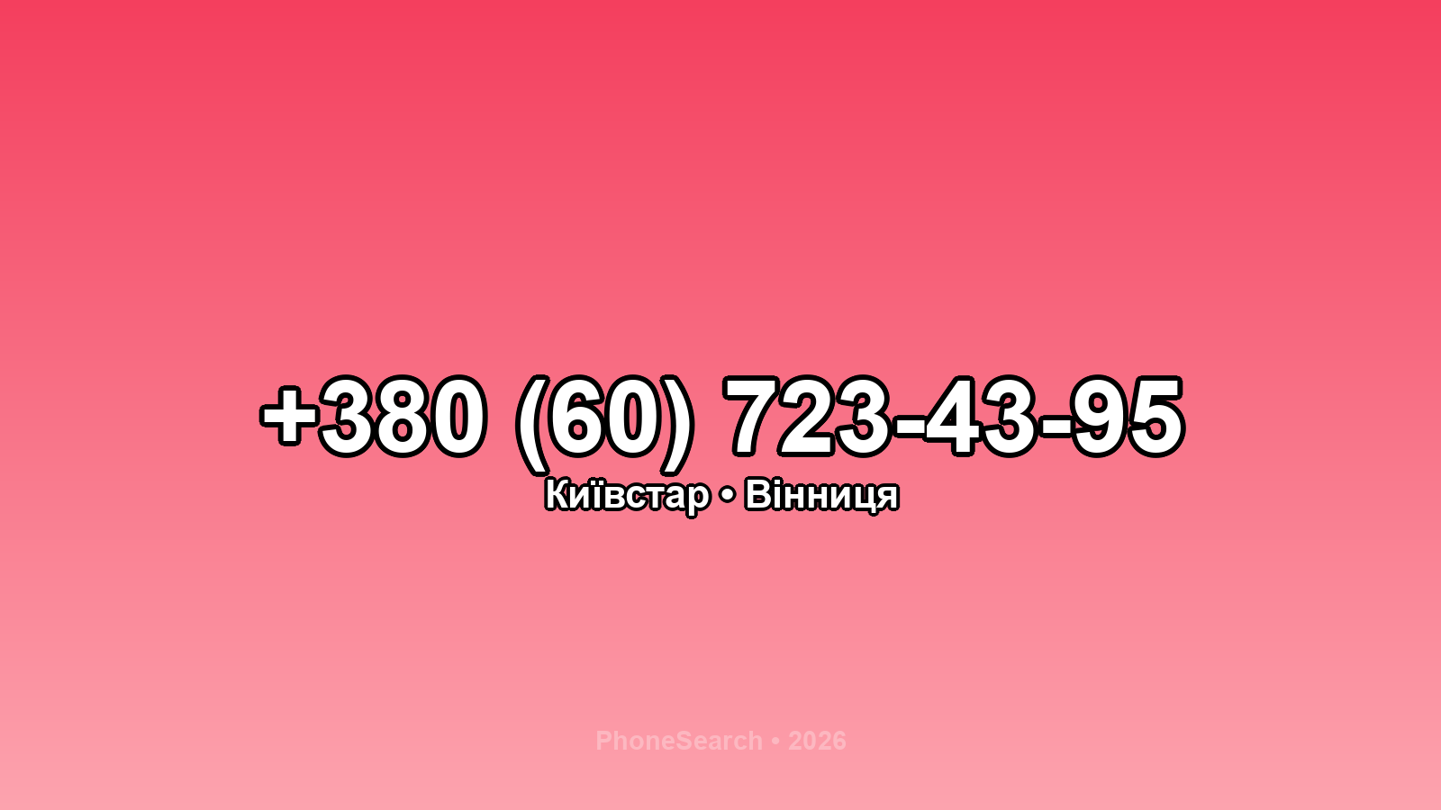 Номер +380 (60) 723-43-95 - вариант 2