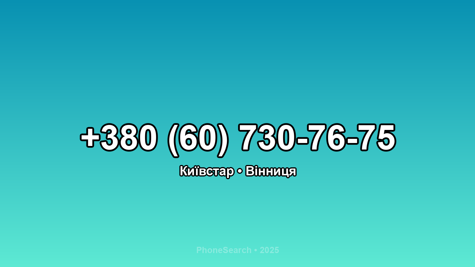 Номер +380 (60) 730-76-75 - вариант 2