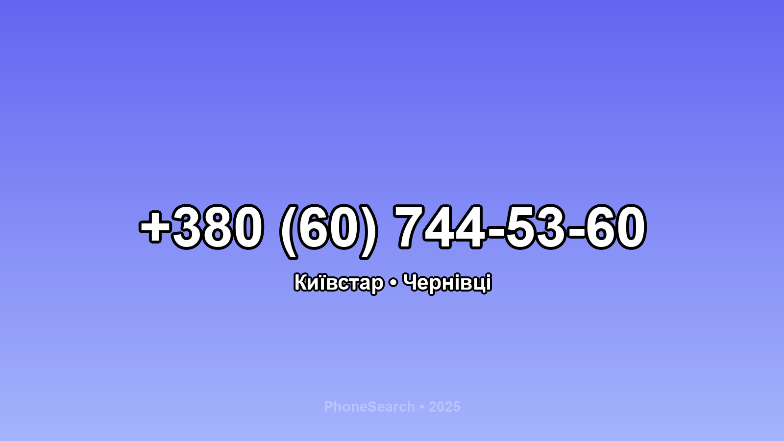 Номер +380 (60) 744-53-60 - вариант 1