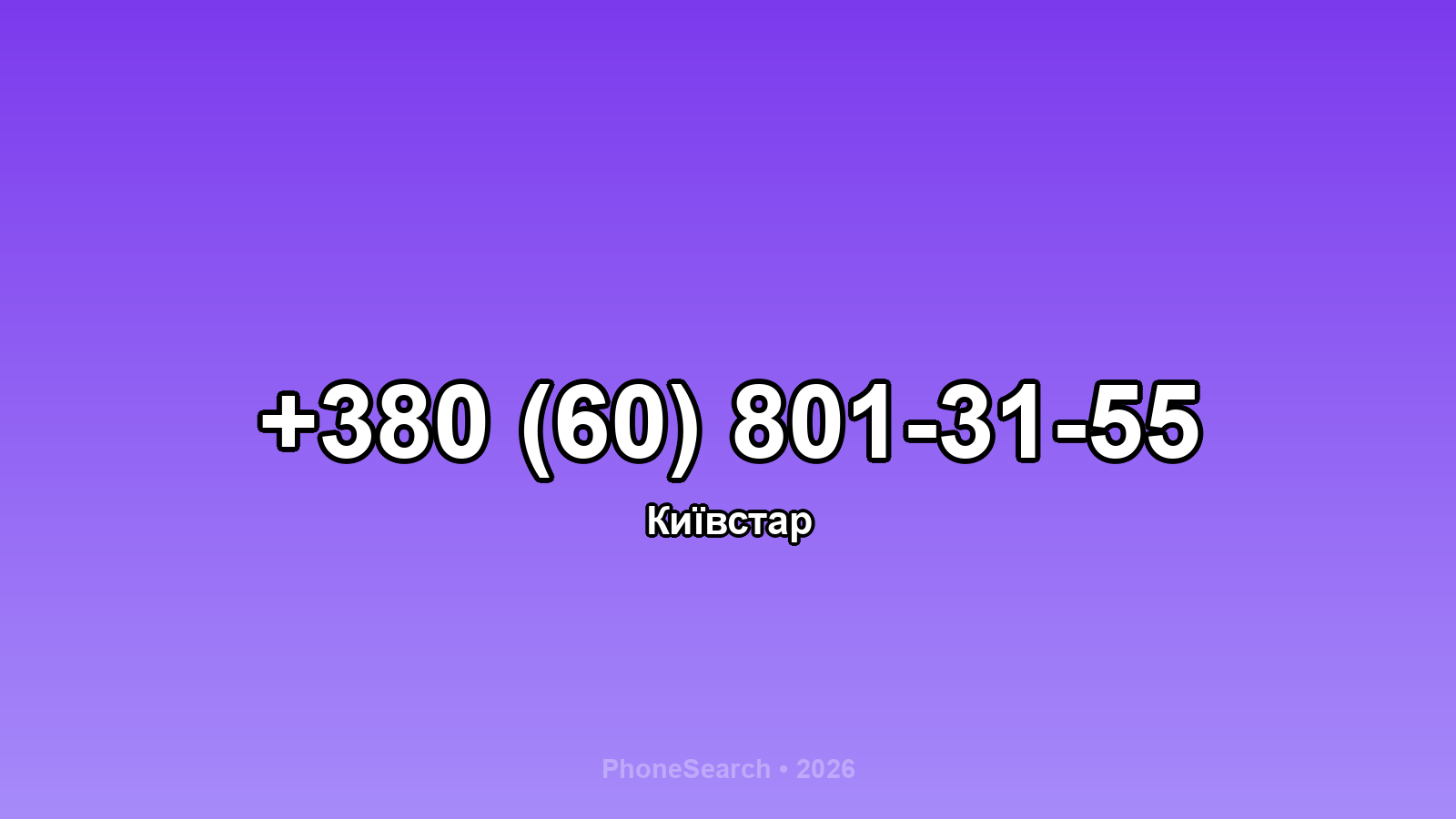 Номер +380 (60) 801-31-55 - вариант 1