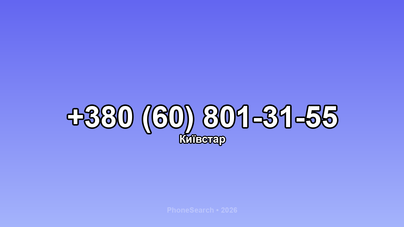 Номер +380 (60) 801-31-55 - вариант 2