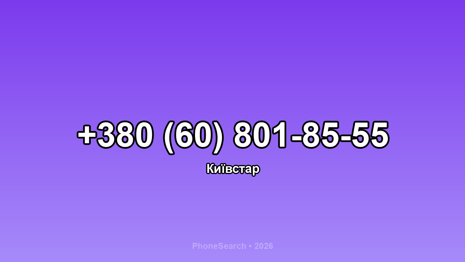 Номер +380 (60) 801-85-55 - вариант 1